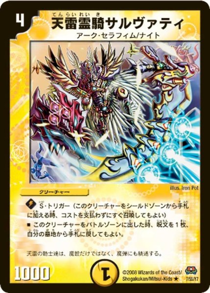 画像1: 【戦国英雄伝】天雷霊騎サルヴァティ DM29_7/55 (1)