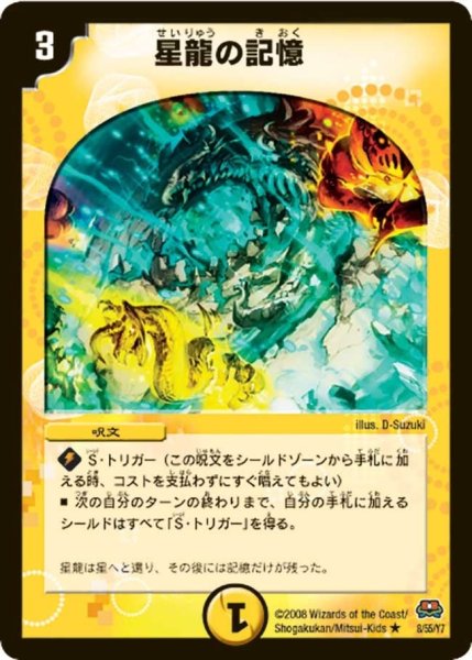 画像1: 【戦国英雄伝】星龍の記憶 DM29_8/55 (1)