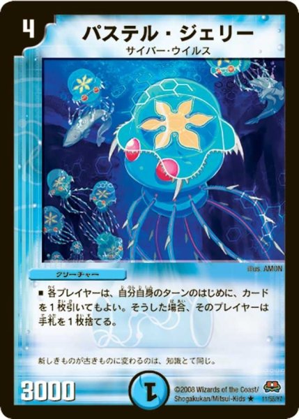 画像1: 【戦国英雄伝】パステル・ジェリー DM29_11/55 (1)