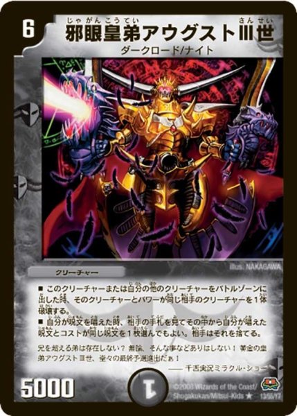 画像1: 【戦国英雄伝】邪眼皇弟アウグストIII世 DM29_13/55 (1)