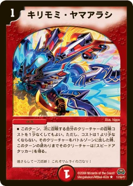 画像1: 【戦国英雄伝】キリモミ・ヤマアラシ DM29_17/55 (1)