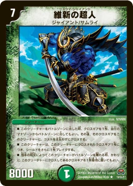 画像1: 【戦国英雄伝】維新の超人 DM29_19/55 (1)