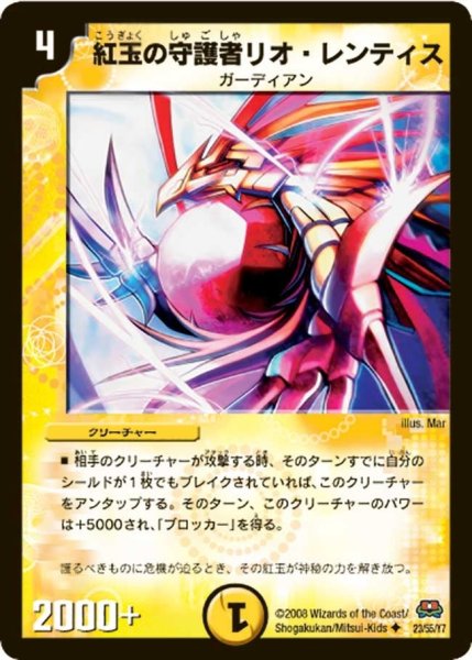 画像1: 【戦国英雄伝】紅玉の守護者リオ・レンティス DM29_23/55 (1)