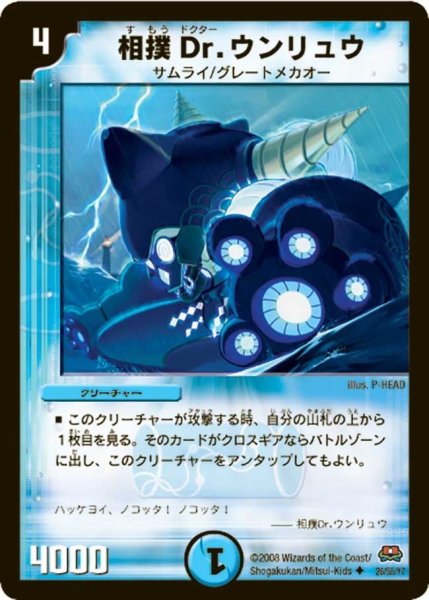 画像1: 【戦国英雄伝】相撲Dr.ウンリュウ DM29_26/55 (1)