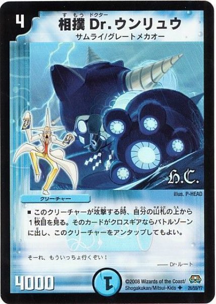 画像1: 【戦国英雄伝】相撲Dr.ウンリュウ（H.C) DM29_26/55 (1)
