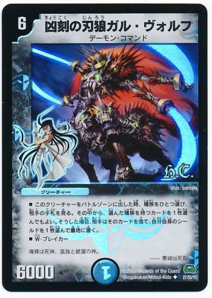 画像1: 【戦国英雄伝】凶刻の刃狼ガル・ヴォルフ（H.C) DM29_27/55 (1)