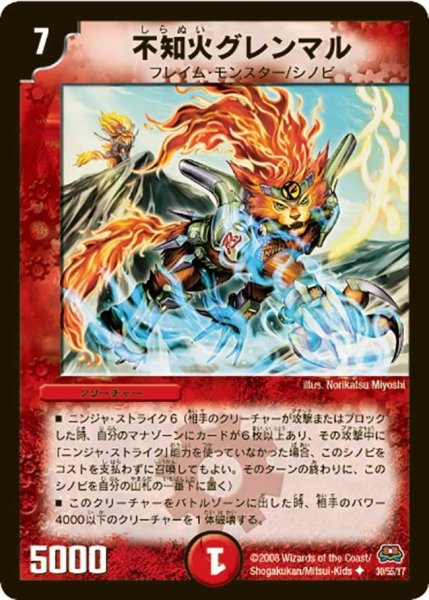 画像1: 【戦国英雄伝】不知火グレンマル DM29_30/55 (1)