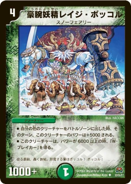 画像1: 【戦国英雄伝】豪腕妖精レイジ・ボッコル DM29_33/55 (1)