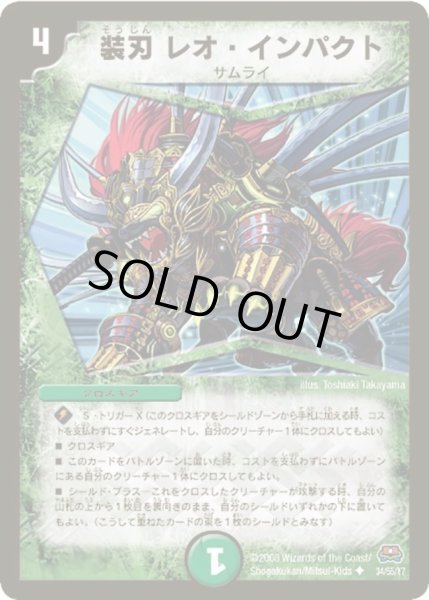 画像1: 【戦国英雄伝】装刃レオ・インパクト DM29_34/55 (1)