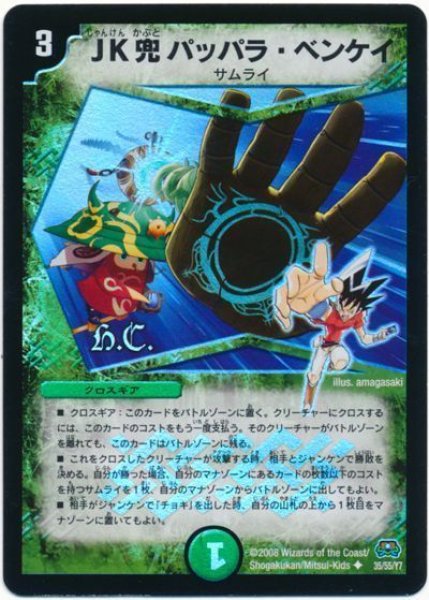 画像1: 【戦国英雄伝】JK兜パッパラ・ベンケイ（H.C) DM29_35/55 (1)