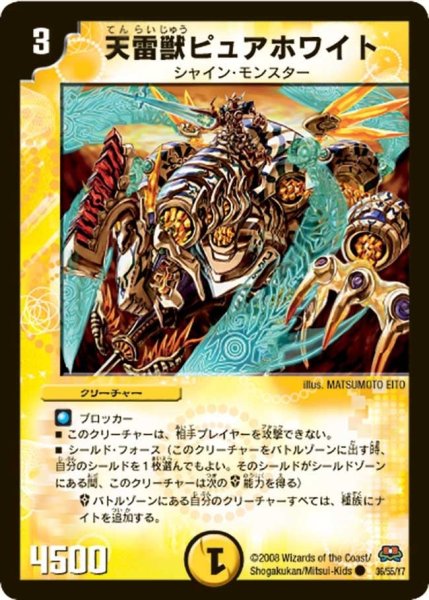 画像1: 【戦国英雄伝】天雷獣ピュアホワイト DM29_36/55 (1)