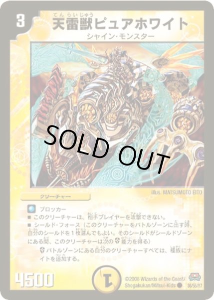 画像1: 【戦国英雄伝】天雷獣ピュアホワイト DM29_36/55 (1)