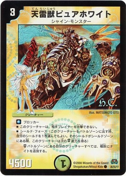 画像1: 【戦国英雄伝】天雷獣ピュアホワイト（H.C) DM29_36/55 (1)