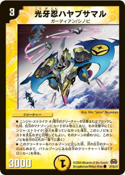 画像1: 【戦国英雄伝】光牙忍ハヤブサマル DM29_37/55 (1)