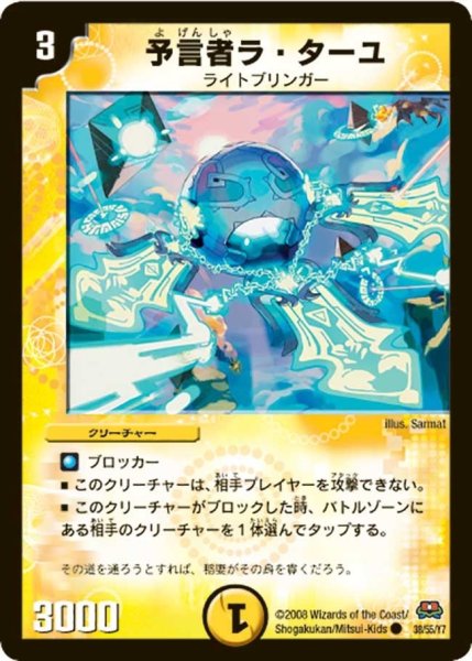 画像1: 【戦国英雄伝】予言者ラ・ターユ DM29_38/55 (1)