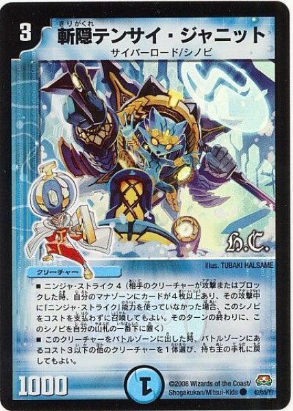 画像1: 【戦国英雄伝】斬隠テンサイ・ジャニット（H.C) DM29_42/55 (1)