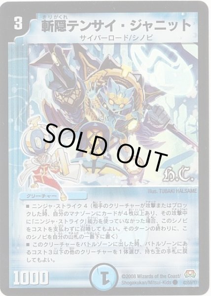 画像1: 【戦国英雄伝】斬隠テンサイ・ジャニット（H.C) DM29_42/55 (1)