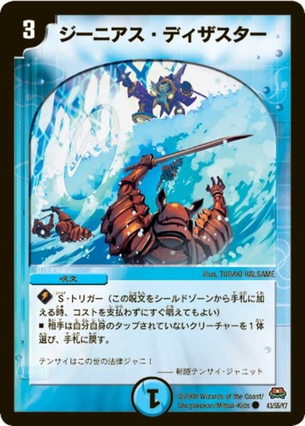 画像1: 【戦国英雄伝】ジーニアス・ディザスター DM29_43/55 (1)