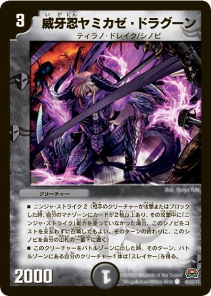 画像1: 【戦国英雄伝】威牙忍ヤミカゼ・ドラグーン DM29_45/55 (1)
