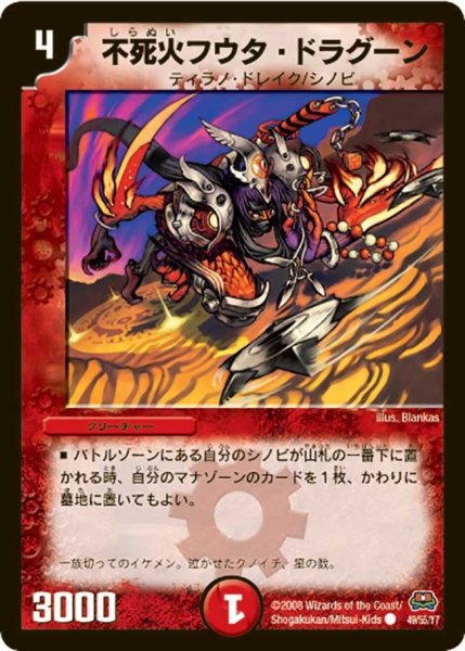 画像1: 【戦国英雄伝】不死火フウタ・ドラグーン DM29_49/55 (1)