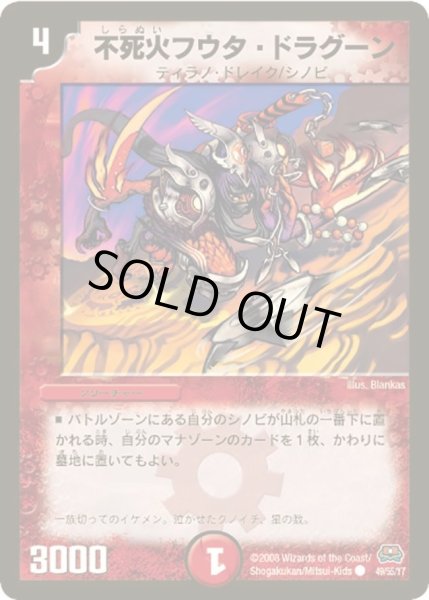画像1: 【戦国英雄伝】不死火フウタ・ドラグーン DM29_49/55 (1)
