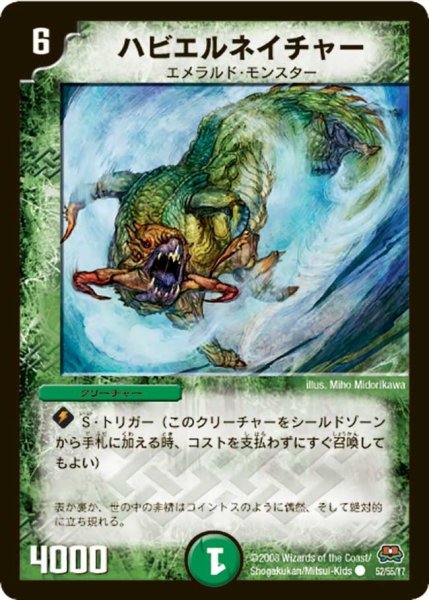 画像1: 【戦国英雄伝】ハビエルネイチャー DM29_52/55 (1)