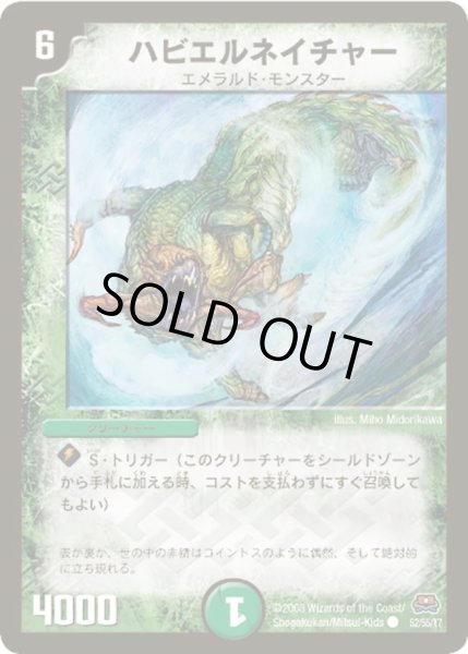 画像1: 【戦国英雄伝】ハビエルネイチャー DM29_52/55 (1)