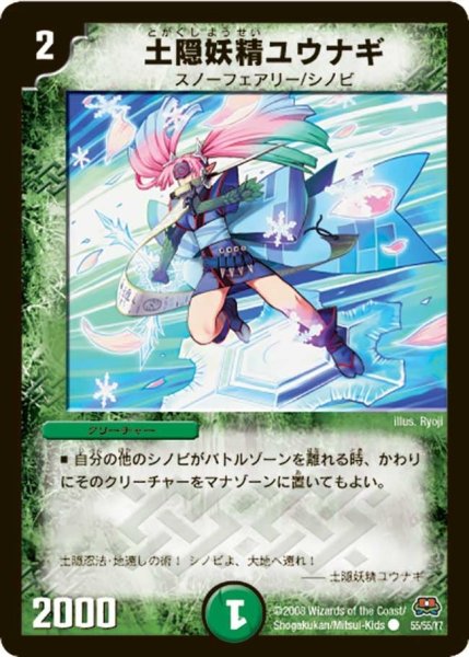 画像1: 【戦国英雄伝】土隠妖精ユウナギ DM29_55/55 (1)