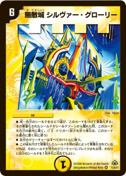 画像1: 【戦極魂】無敵城シルヴァー・グローリー DM30_1/55 (1)