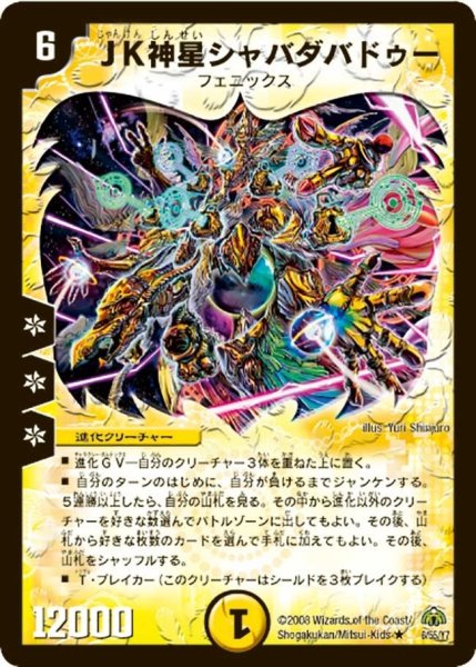 画像1: 【戦極魂】JK神星シャバダバドゥー DM30_6/55 (1)