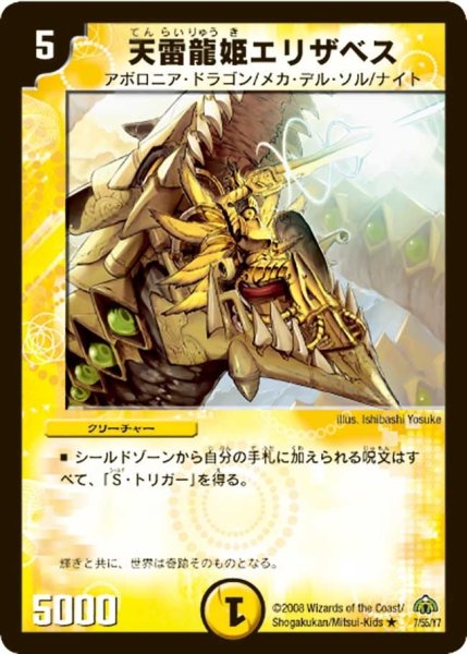 画像1: 【戦極魂】天雷龍姫エリザベス DM30_7/55 (1)