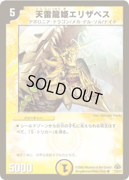 画像1: 【戦極魂】天雷龍姫エリザベス DM30_7/55 (1)