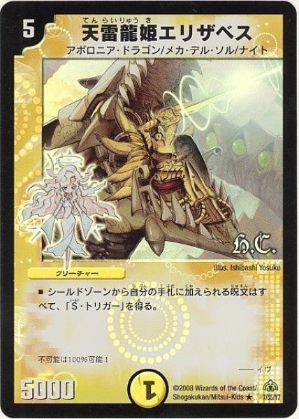 画像1: 【戦極魂】天雷龍姫エリザベス（H.C） DM30_7/55 (1)