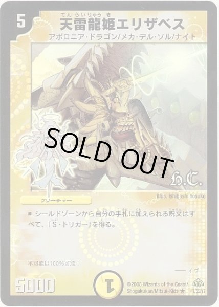 画像1: 【戦極魂】天雷龍姫エリザベス（H.C） DM30_7/55 (1)