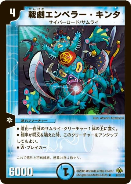 画像1: 【戦極魂】戦劇エンペラー・キンタ DM30_9/55 (1)