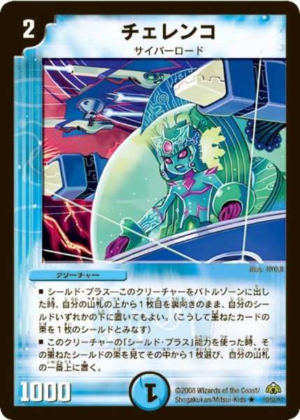 画像1: 【戦極魂】チェレンコ DM30_10/55 (1)