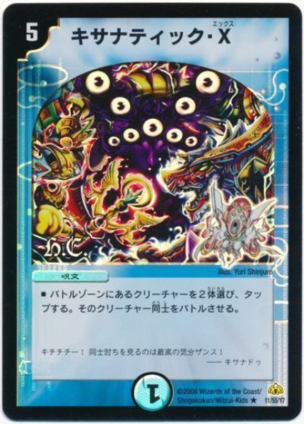 画像1: 【戦極魂】キサナティック・X（H.C） DM30_11/55 (1)