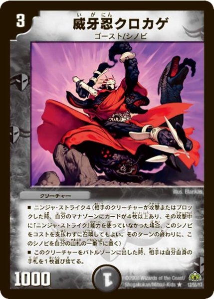 画像1: 【戦極魂】威牙忍クロカゲ DM30_12/55 (1)