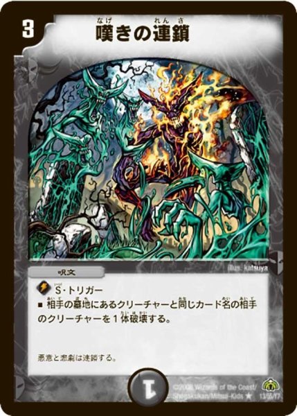 画像1: 【戦極魂】嘆きの連鎖 DM30_13/55 (1)