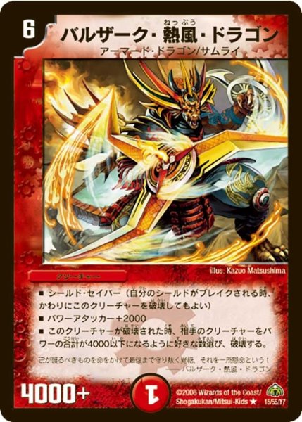 画像1: 【戦極魂】バルザーク・熱風・ドラゴン DM30_15/55 (1)