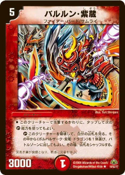 画像1: 【戦極魂】バルルン・紫蔵 DM30_16/55 (1)