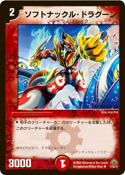 画像1: 【戦極魂】ソフトナックル・ドラグーン DM30_17/55 (1)