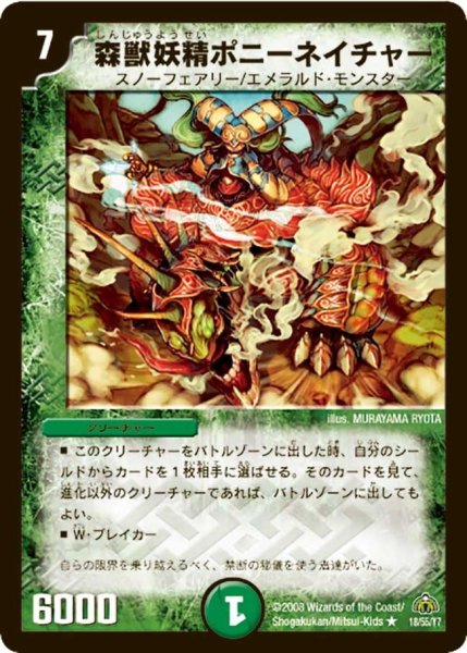 画像1: 【戦極魂】森獣妖精ポニーネイチャー DM30_18/55 (1)
