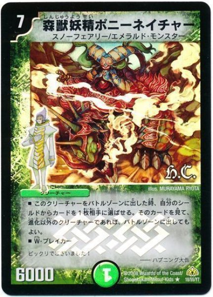 画像1: 【戦極魂】森獣妖精ポニーネイチャー（H.C） DM30_18/55 (1)