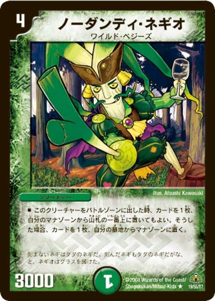 画像1: 【戦極魂】ノーダンディ・ネギオ DM30_19/55 (1)