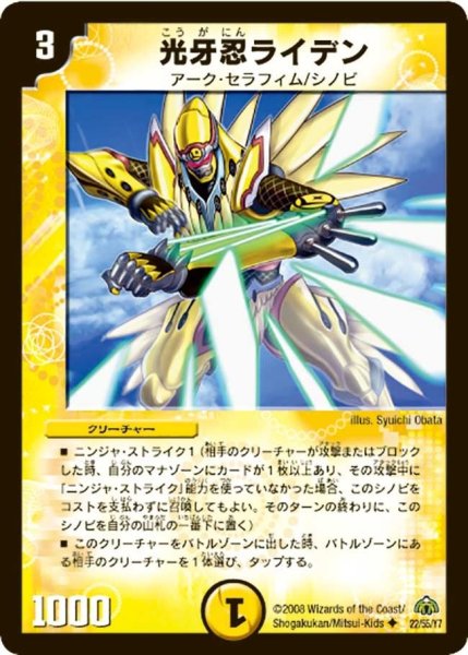 画像1: 【戦極魂】光牙忍ライデン DM30_22/55 (1)