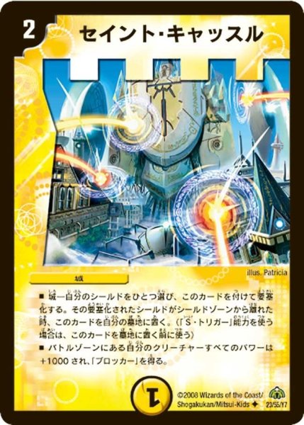 画像1: 【戦極魂】セイント・キャッスル DM30_23/55 (1)