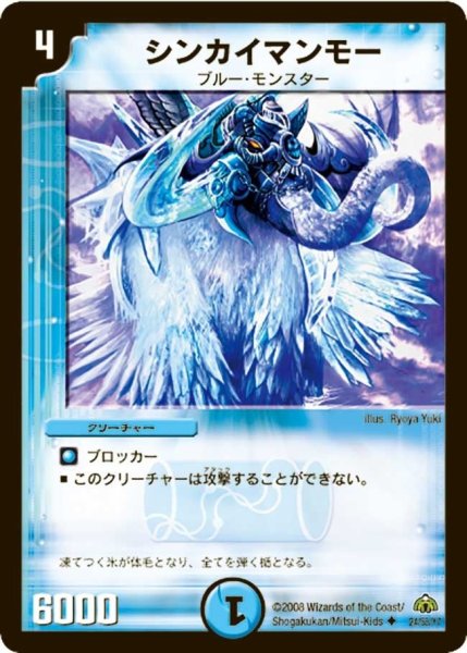 画像1: 【戦極魂】シンカイマンモー DM30_24/55 (1)