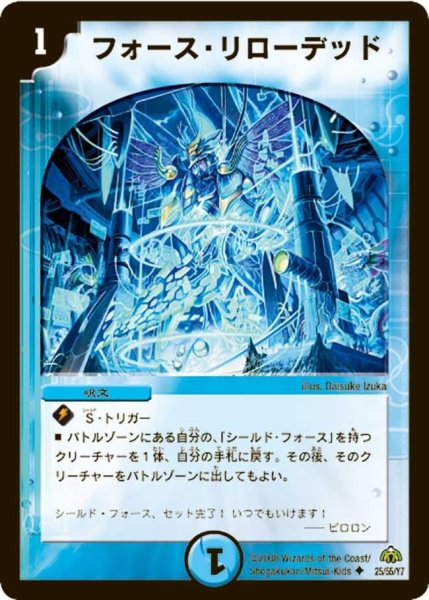 画像1: 【戦極魂】フォース・リローデッド DM30_25/55 (1)