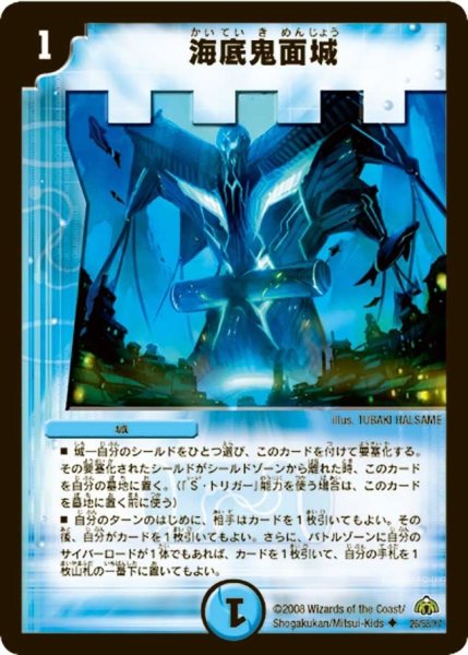 画像1: 【戦極魂】海底鬼面城 DM30_26/55 (1)